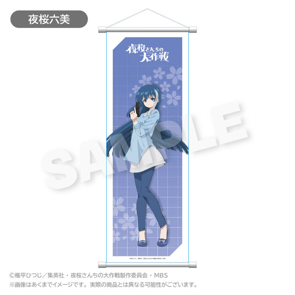 『夜桜さんちの大作戦』スリムタペストリー 夜桜六美